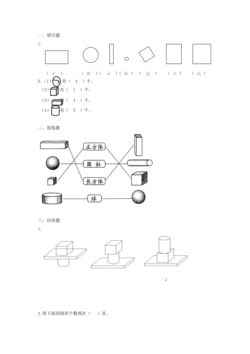 2019年一年级数学上册第4单元认识图形一作业1新人教版.doc_第3页