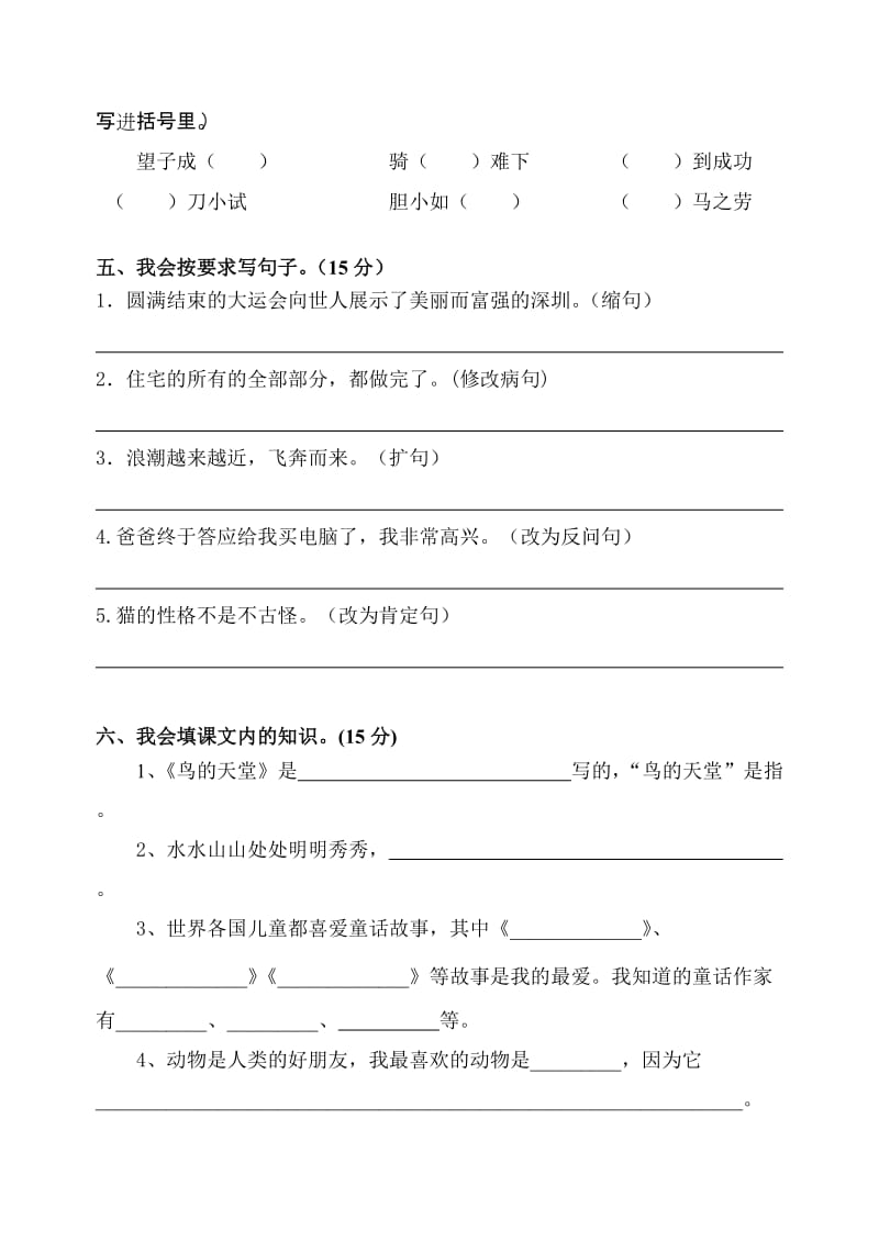 2019年小学语文四年级期中小测验题.doc_第2页