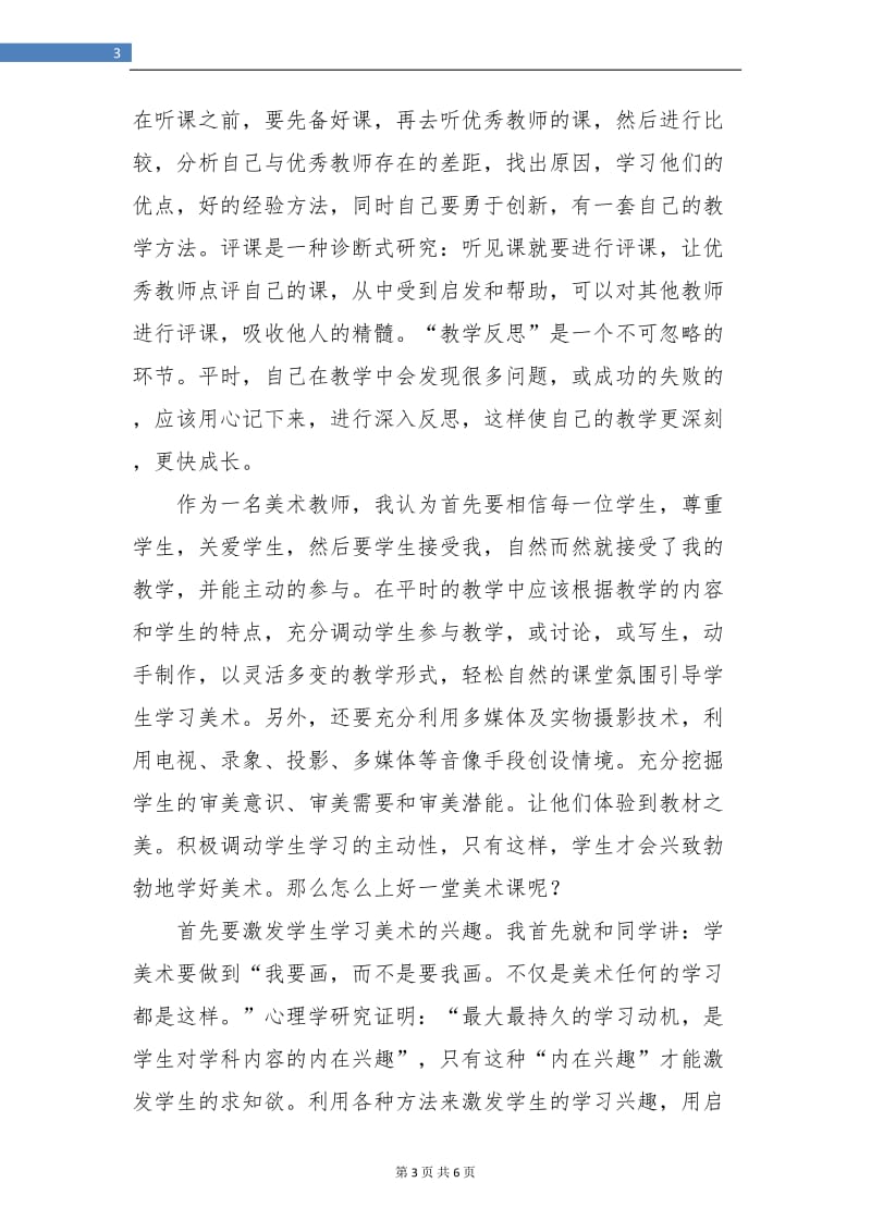 2018年新老师教学心得总结.doc_第3页