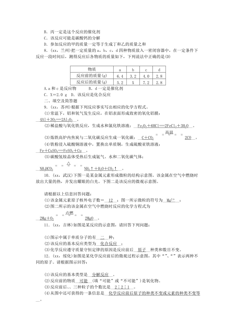 2019-2020年中考化学总复习 第一轮课时训练 第12讲 化学方程式.doc_第2页