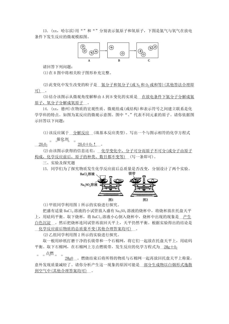 2019-2020年中考化学总复习 第一轮课时训练 第12讲 化学方程式.doc_第3页