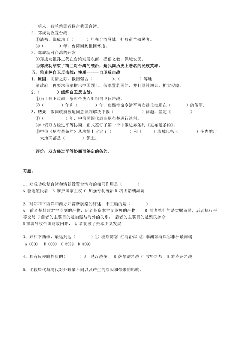 2019-2020年高三历史第六节明清时期的对外关系.doc_第2页