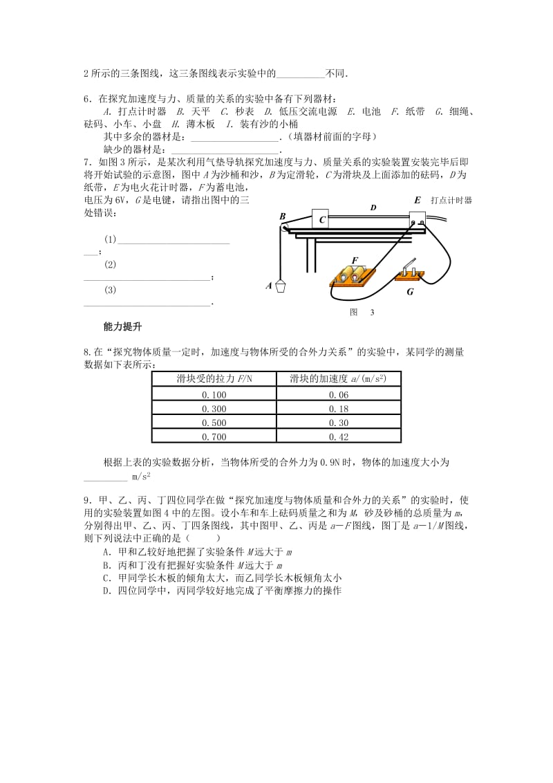 2019-2020年高一物理 4.2 实验 探究加速度与力、质量的关系.doc_第2页