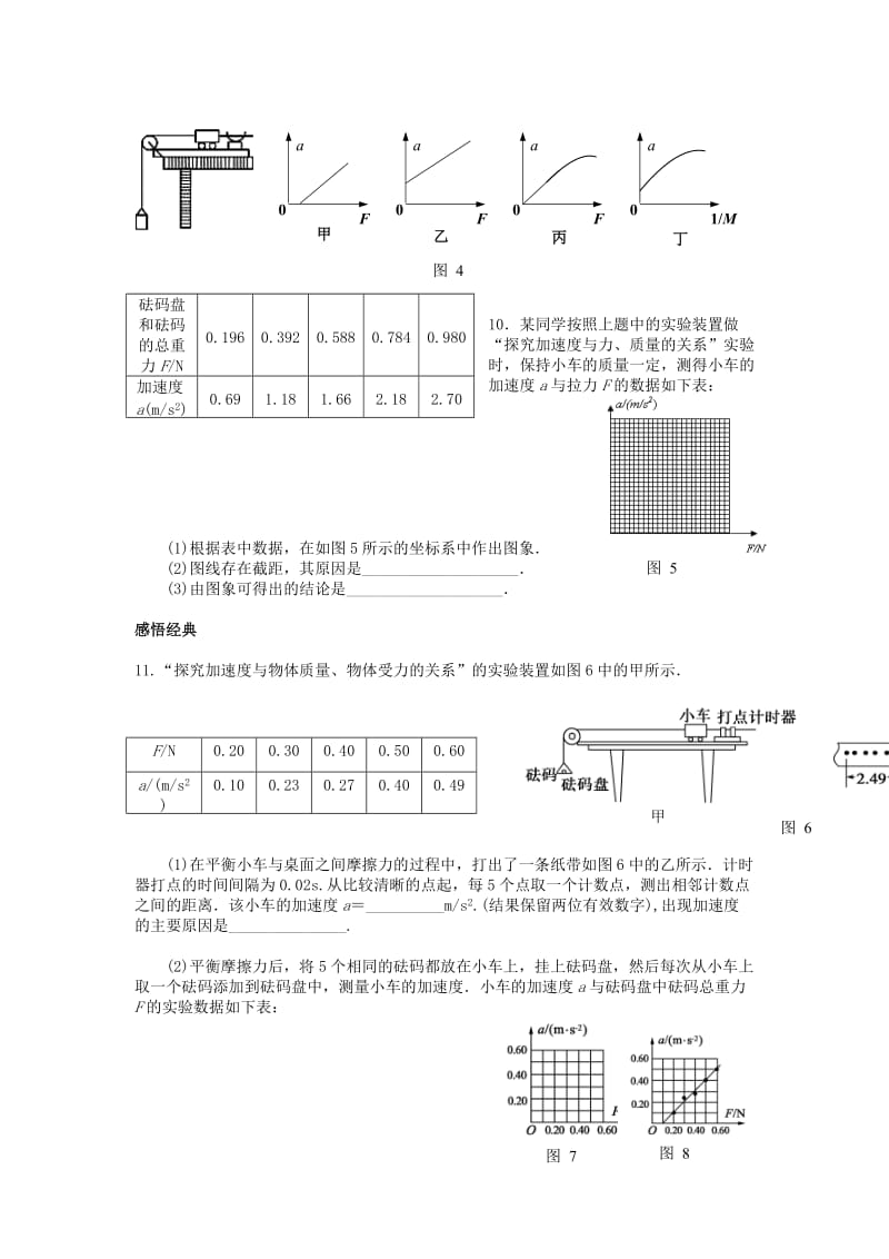 2019-2020年高一物理 4.2 实验 探究加速度与力、质量的关系.doc_第3页