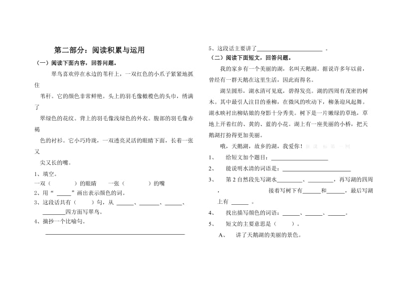 2019年三年级语文下册月考试卷(3月份).doc_第2页