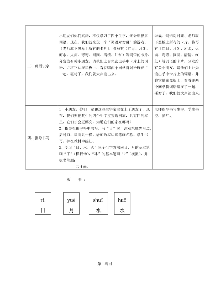 2019年(秋)一年级语文上册《识字 3》教案 湘教版 .doc_第2页