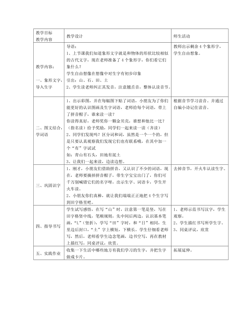 2019年(秋)一年级语文上册《识字 3》教案 湘教版 .doc_第3页