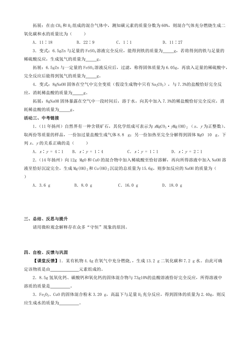 2019-2020年中考化学二轮复习 专题6《化学中的“变”与“不变”》学案(I).doc_第2页