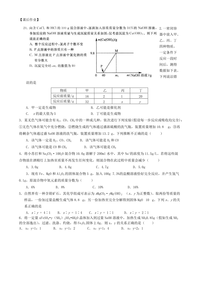 2019-2020年中考化学二轮复习 专题6《化学中的“变”与“不变”》学案(I).doc_第3页