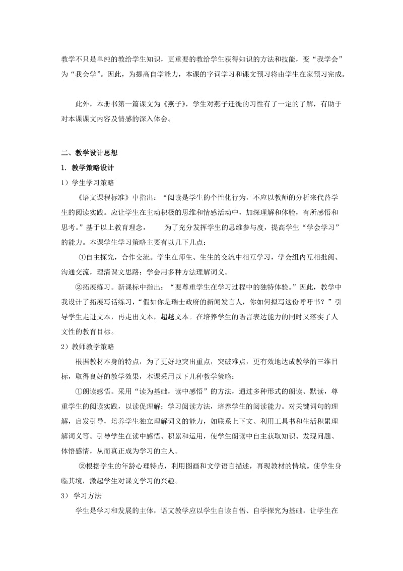 2019年(秋)三年级语文上册《燕子专列》教学设计 沪教版.doc_第2页