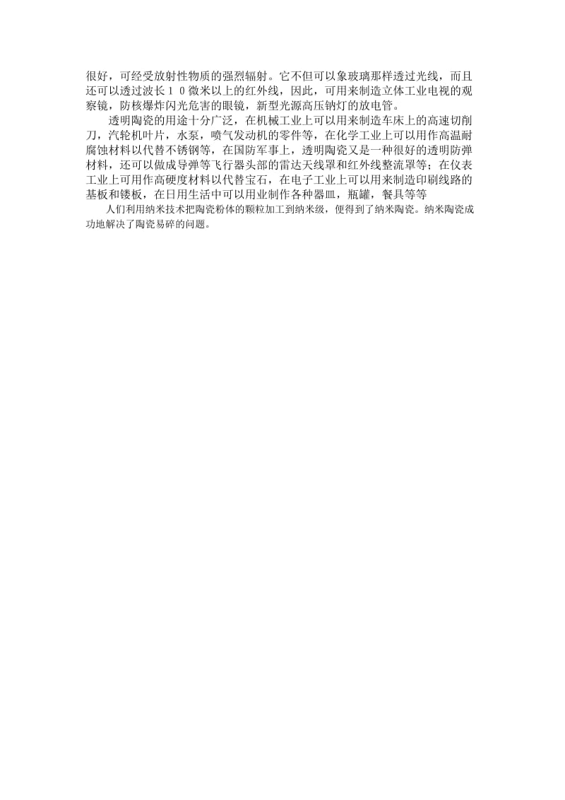 2019-2020年苏教版化学选修1《光导纤维和新型陶瓷材料》word教案.doc_第2页