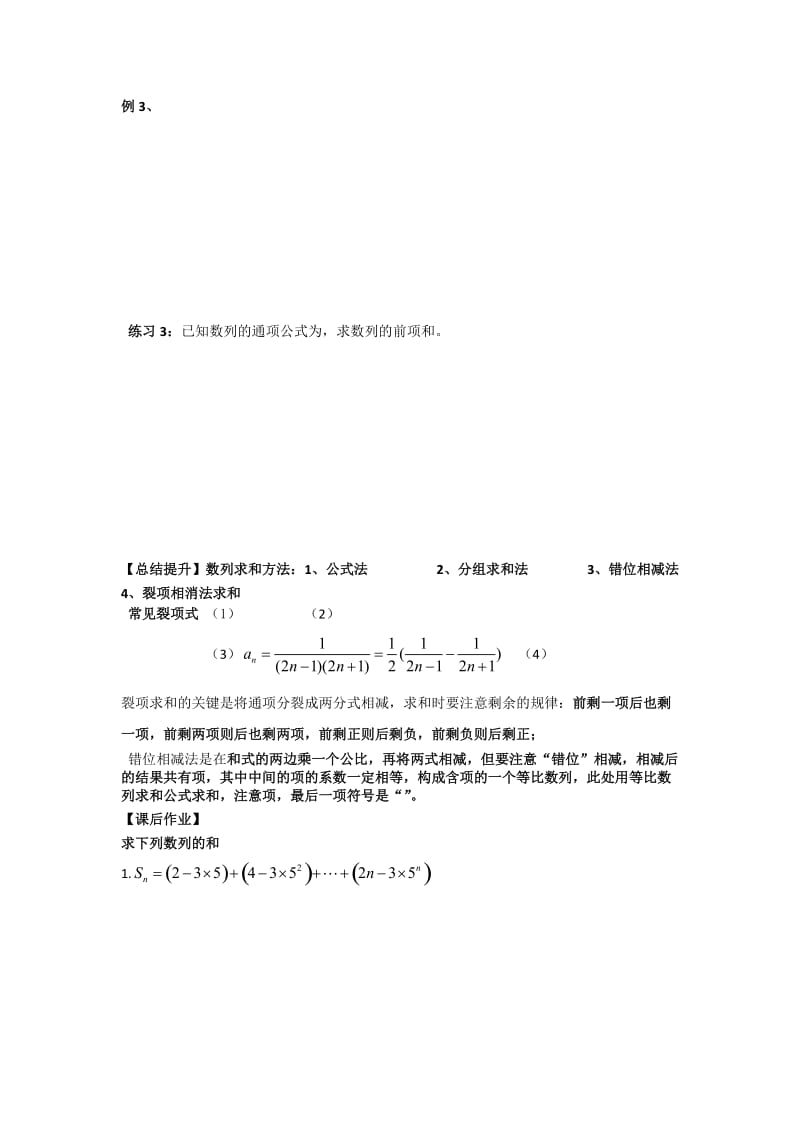 2019-2020年高一数学必修5《数列求和》专题导学案设计.doc_第2页