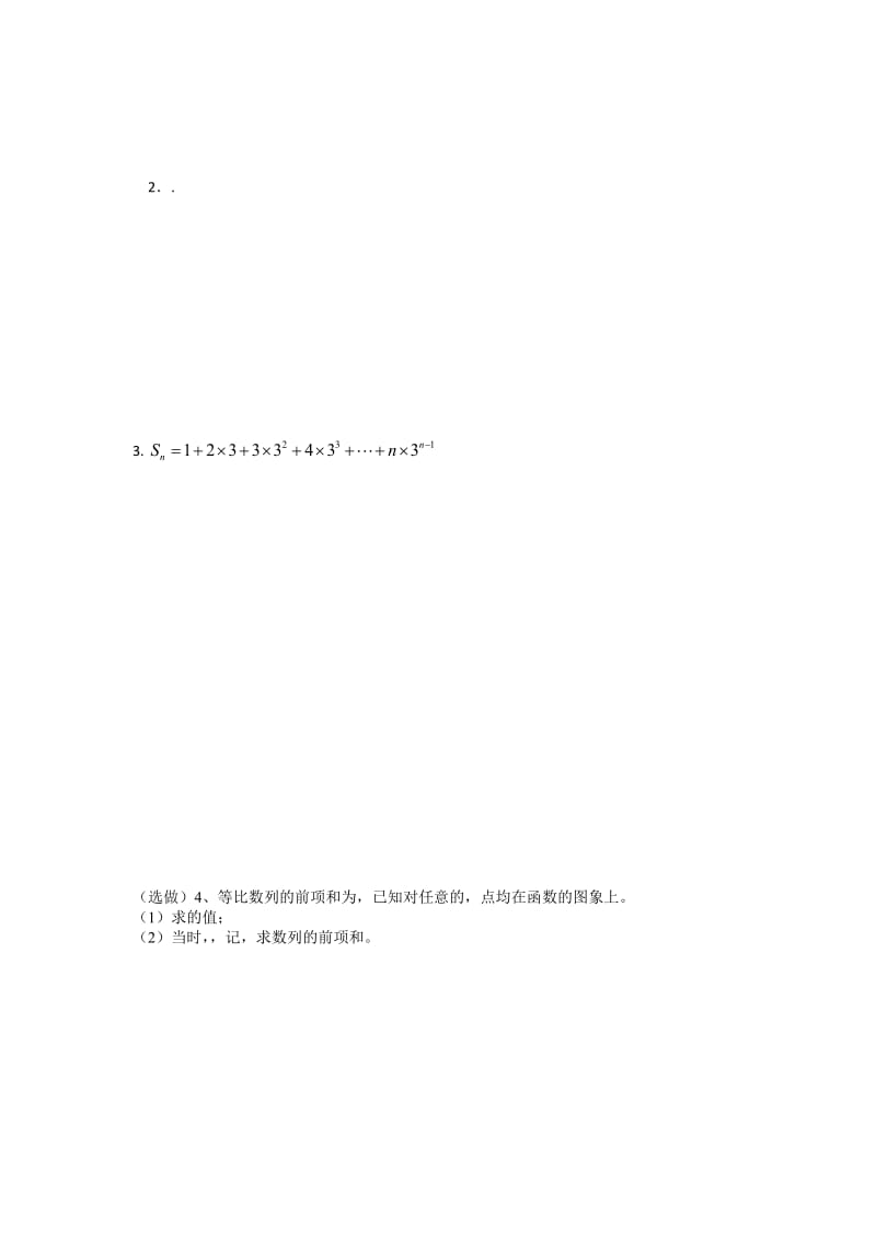 2019-2020年高一数学必修5《数列求和》专题导学案设计.doc_第3页