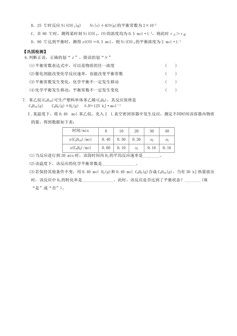 2019-2020年高三化学一轮复习 第35课时 化学平衡常数及其计算（1）学案.doc_第2页