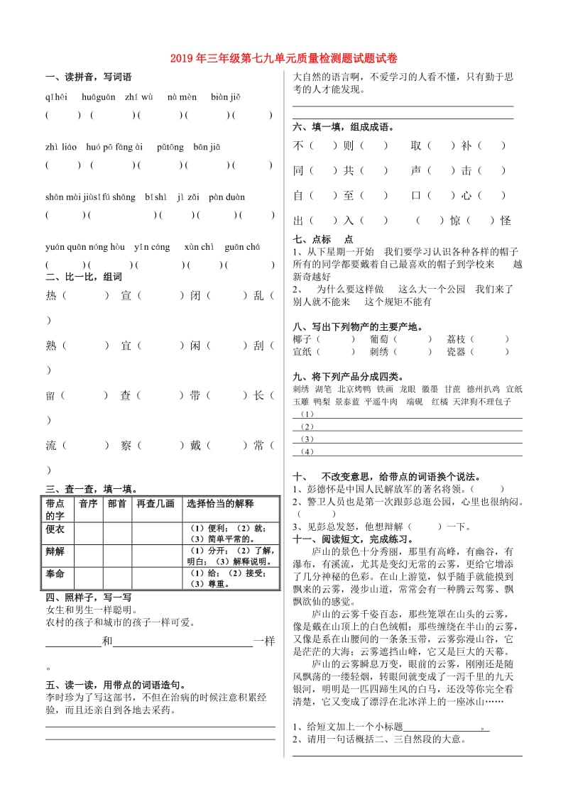 2019年三年级第七九单元质量检测题试题试卷.doc_第1页