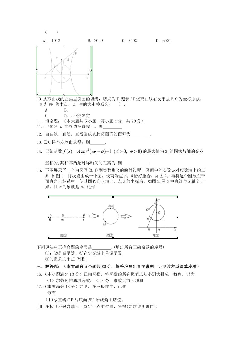 2019-2020年高三数学5月月考 理 新人教版.doc_第2页