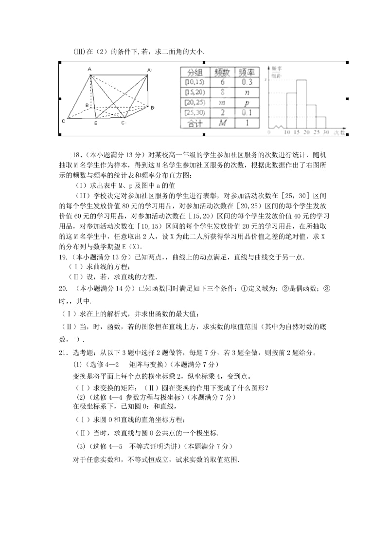 2019-2020年高三数学5月月考 理 新人教版.doc_第3页