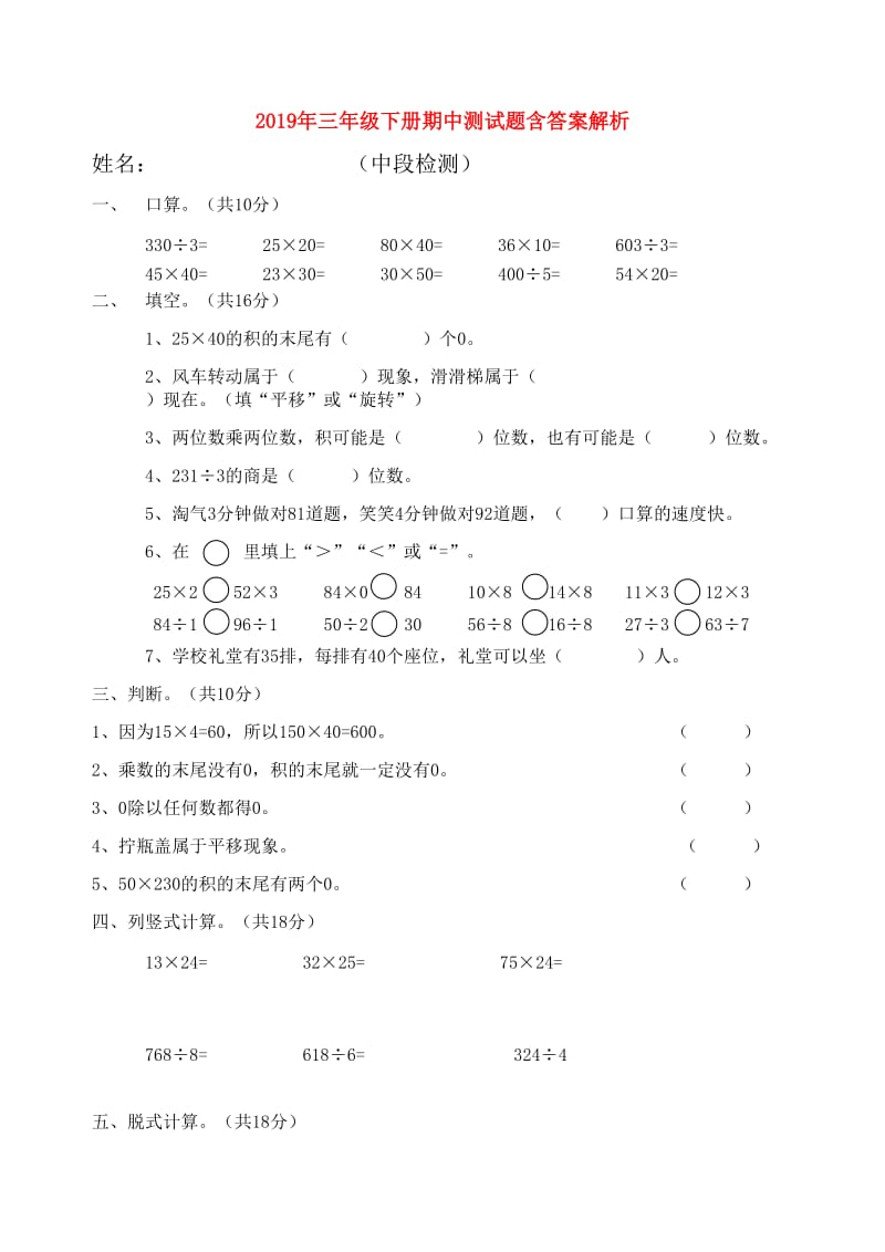 2019年三年级下册期中测试题含答案解析.doc_第1页