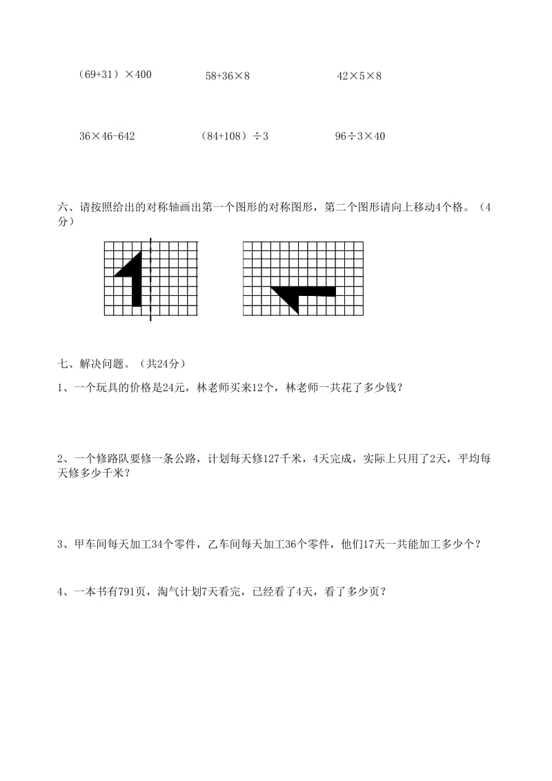 2019年三年级下册期中测试题含答案解析.doc_第2页