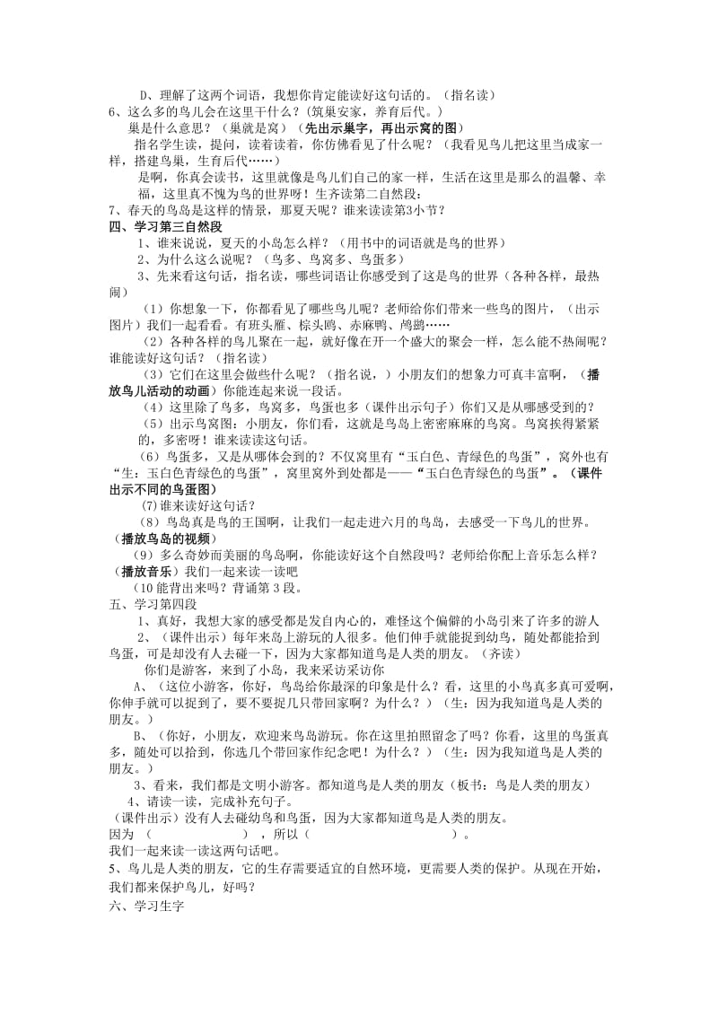 2019年二年级语文下册《乌岛》教学设计1 苏教版.doc_第2页