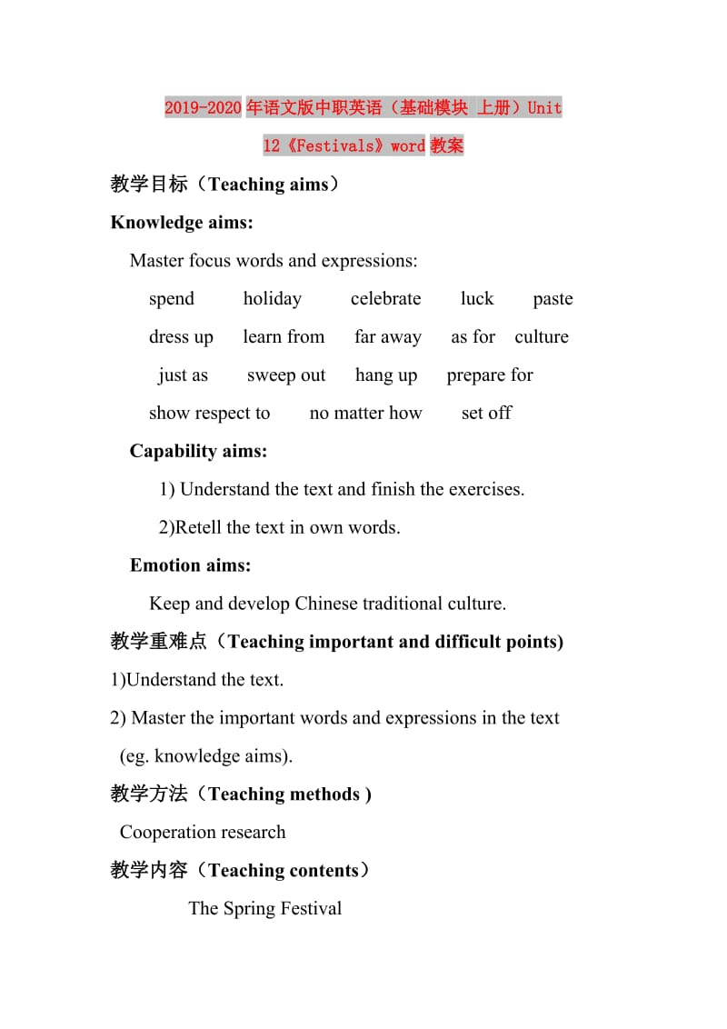 2019-2020年语文版中职英语（基础模块 上册）Unit 12《Festivals》word教案.doc_第1页