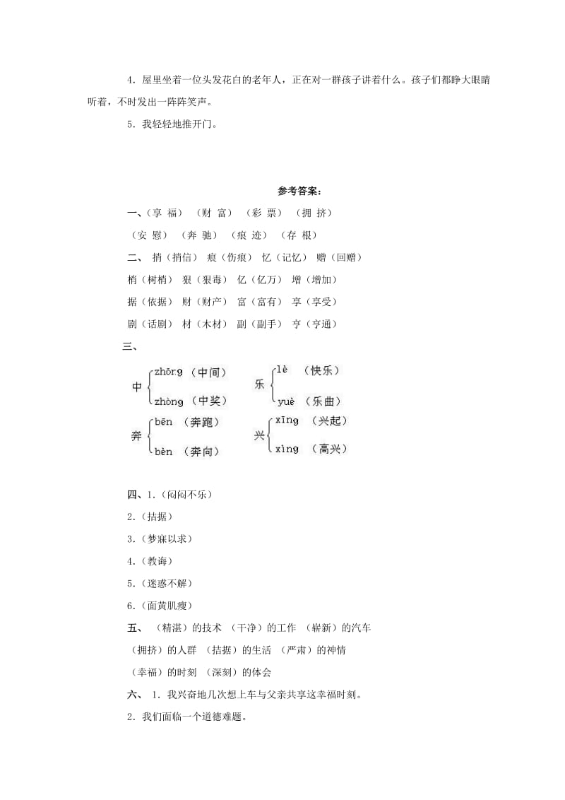 2019年三年级语文上册 中彩那天一课一练 人教版.doc_第3页