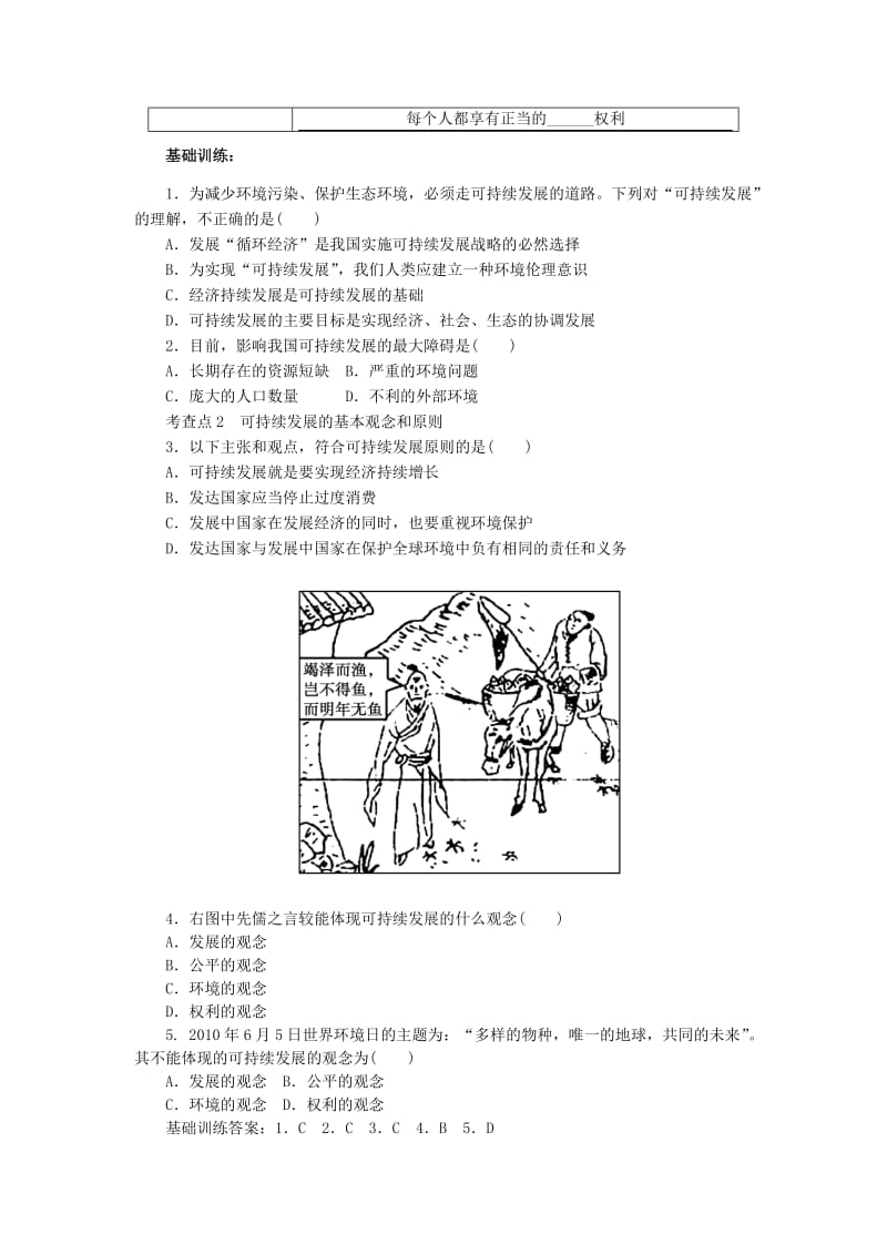 2019-2020年高一地理下学期4.3《可持续发展的基本内涵》导学案 新人教版.doc_第2页