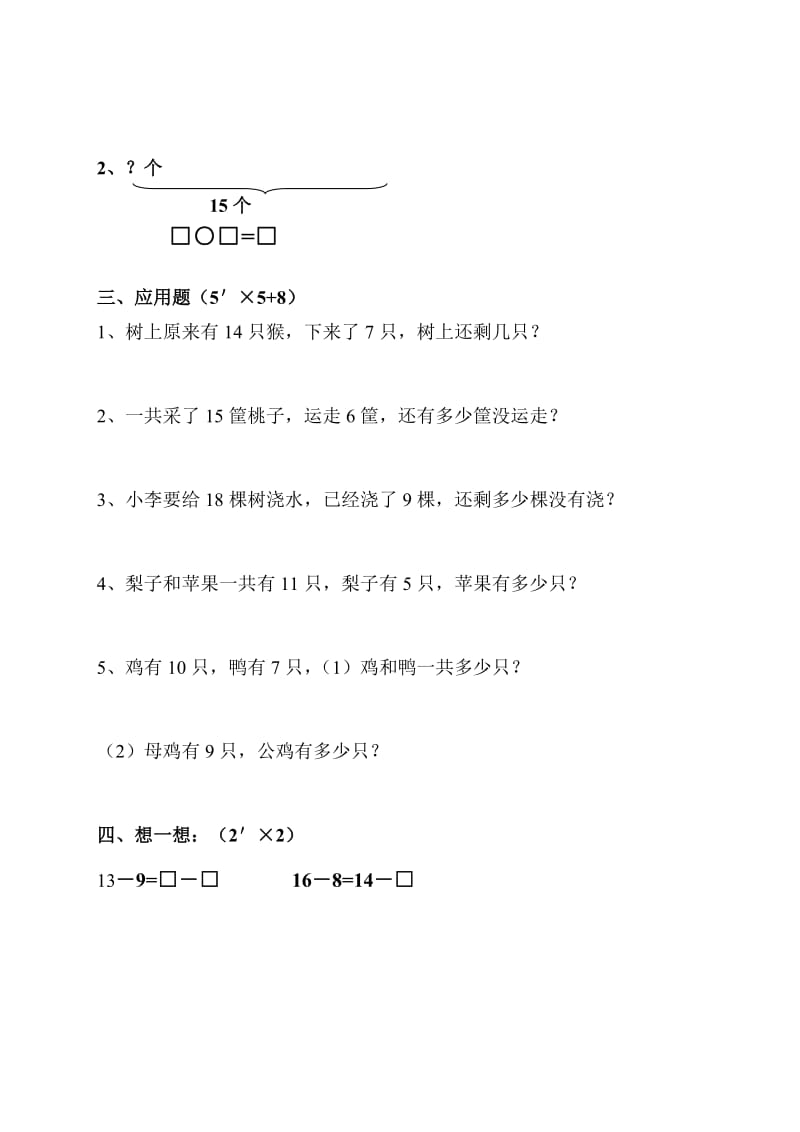 2019年一年级数学下学期单元过关练习题(二).doc_第2页