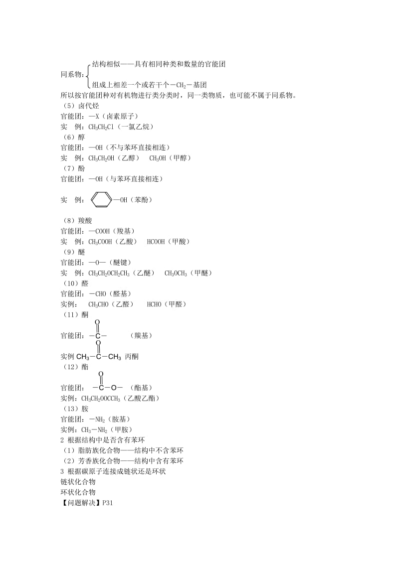 2019-2020年高三化学《认识有机化学》复习教案1.doc_第2页