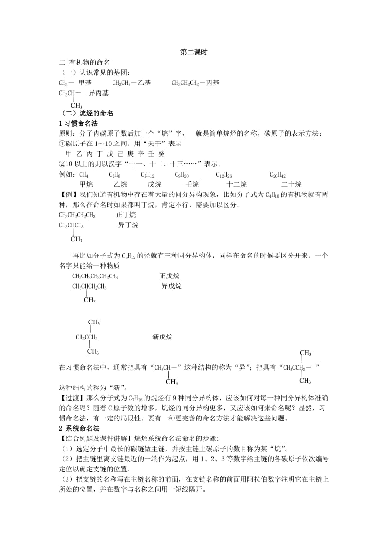 2019-2020年高三化学《认识有机化学》复习教案1.doc_第3页