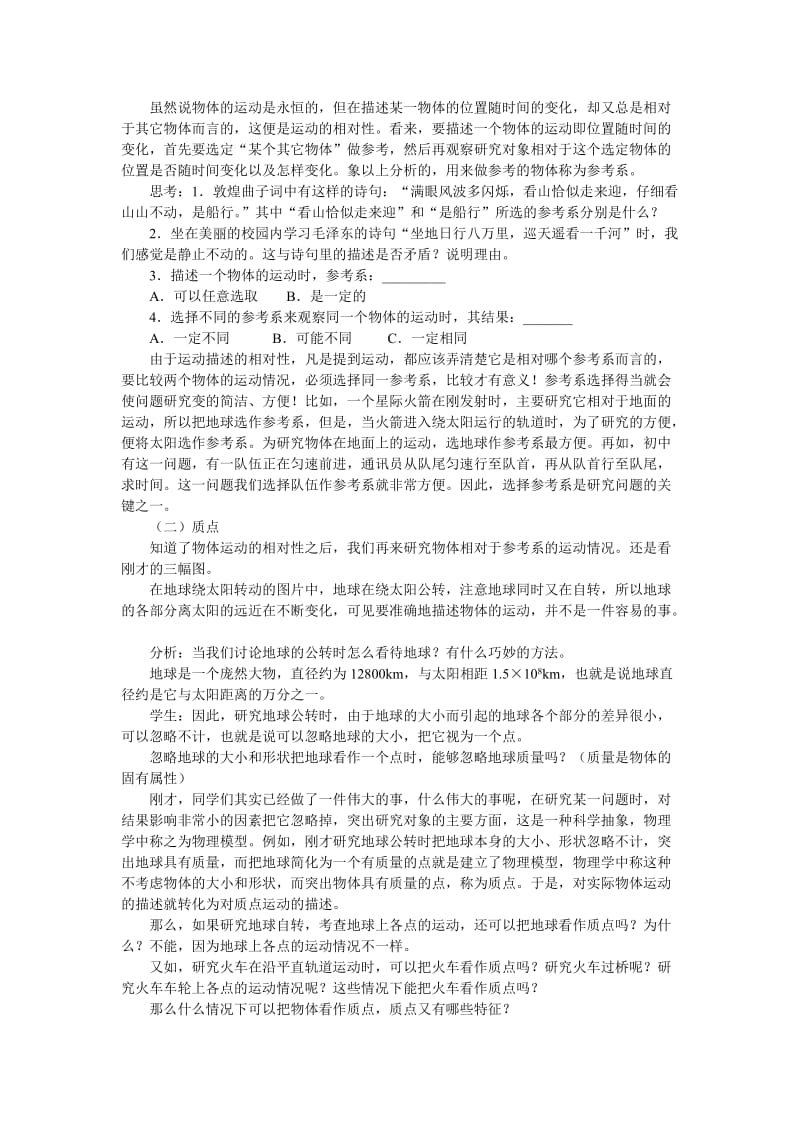 2019-2020年高一物理《质点参考系和坐标系》教学设计教案.doc_第2页