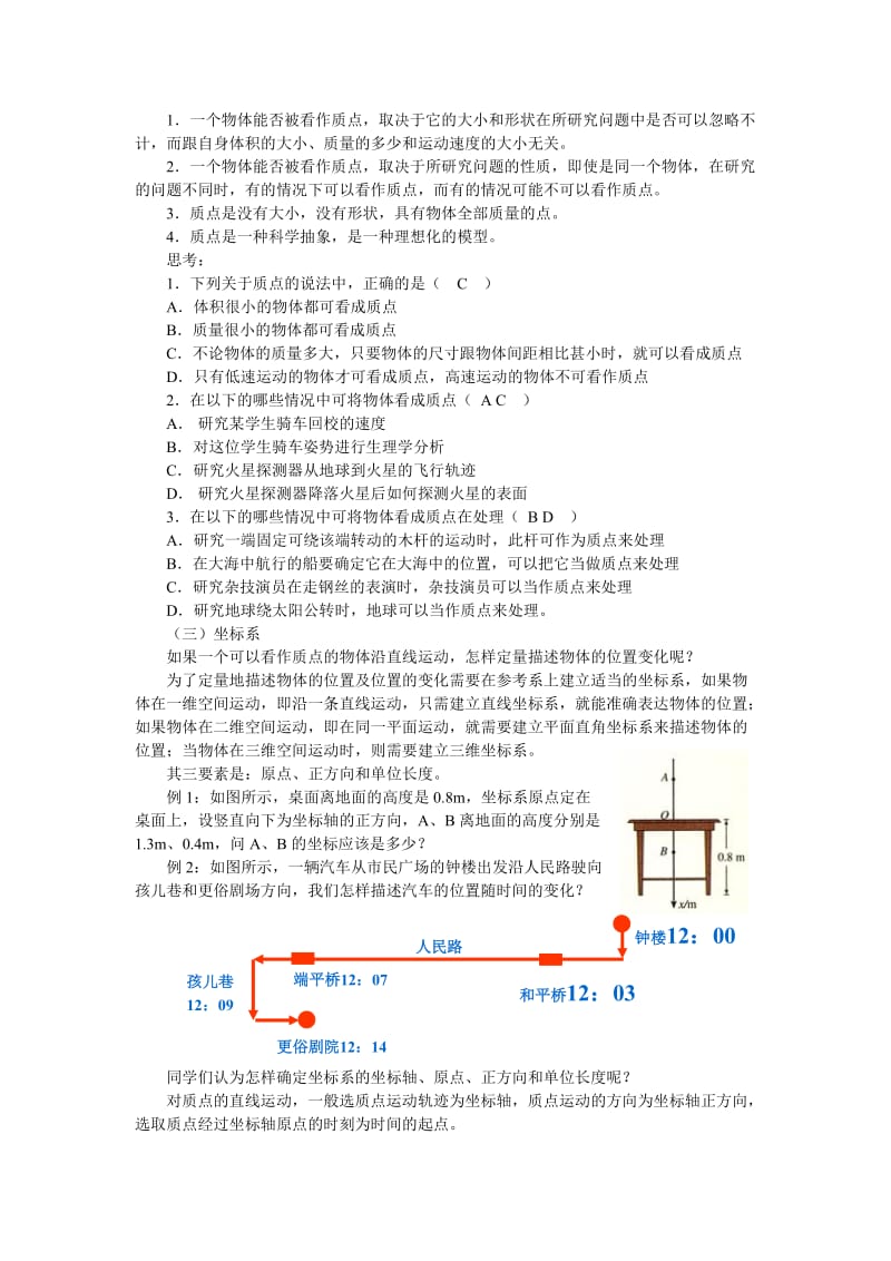 2019-2020年高一物理《质点参考系和坐标系》教学设计教案.doc_第3页