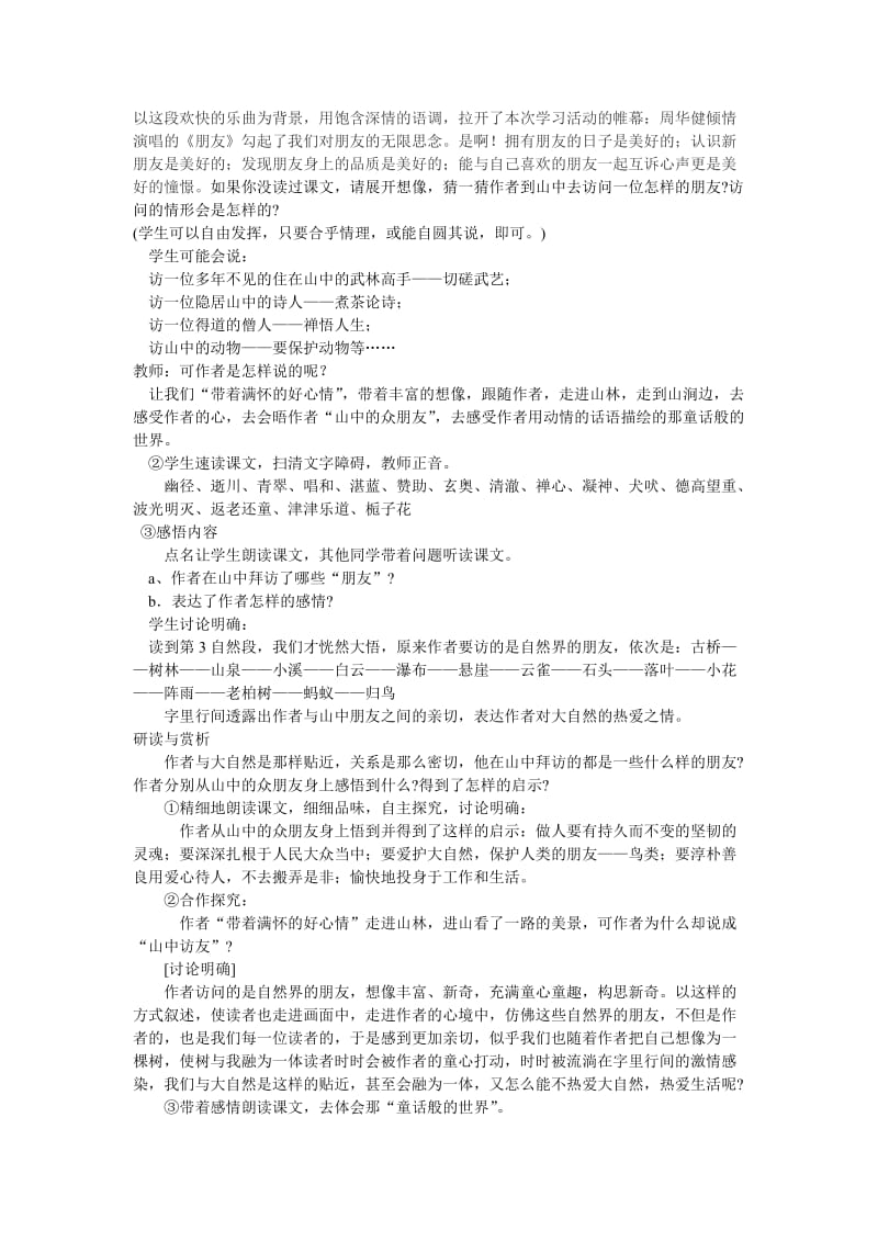 2019年六年级语文第一组单元备课资料.doc_第3页