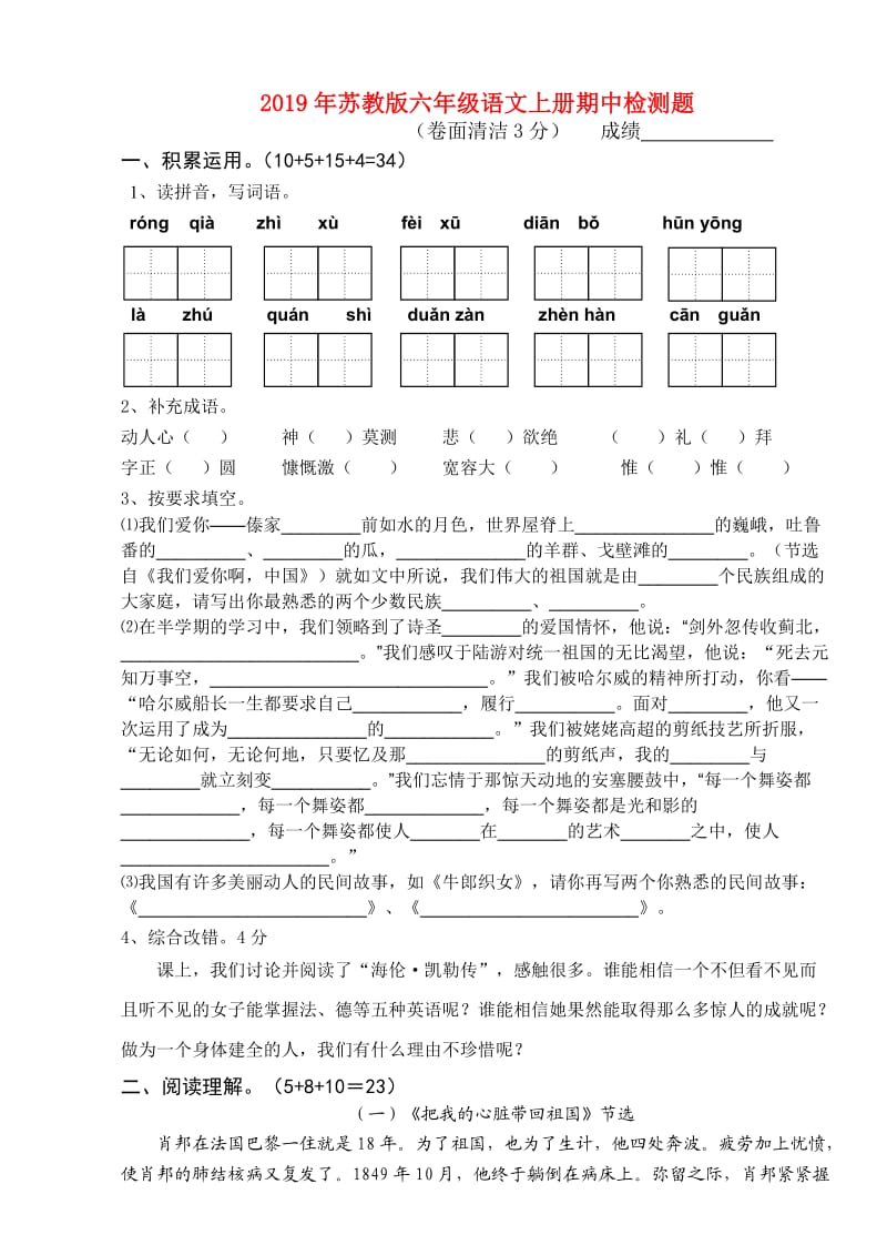 2019年苏教版六年级语文上册期中检测题.doc_第1页