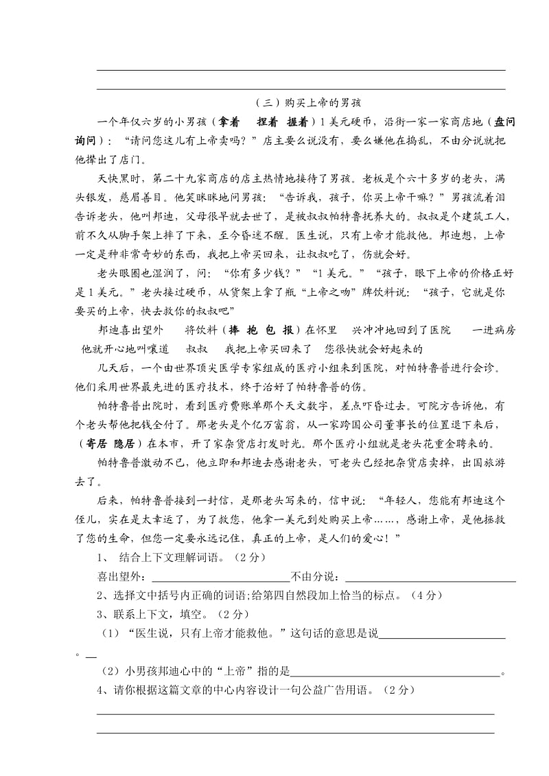 2019年苏教版六年级语文上册期中检测题.doc_第3页