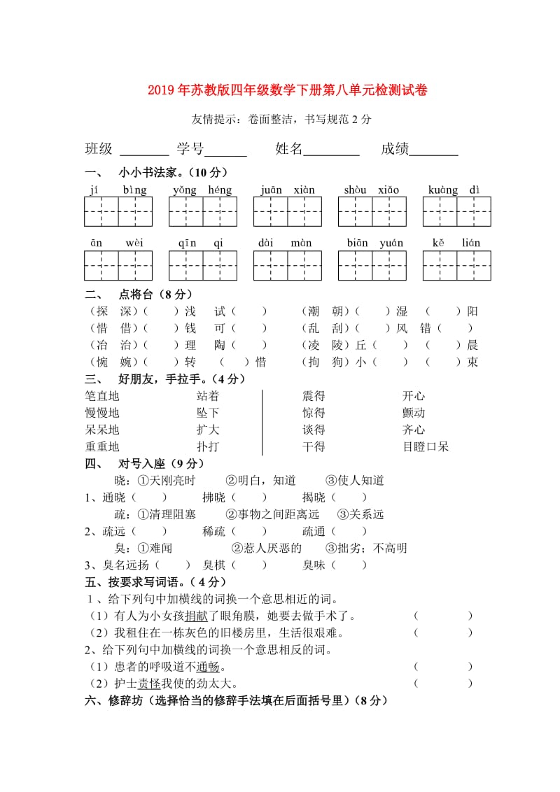 2019年苏教版四年级数学下册第八单元检测试卷.doc_第1页