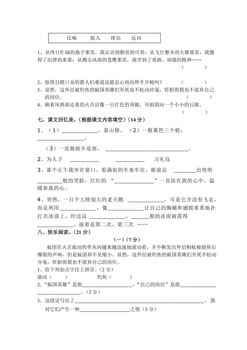 2019年苏教版四年级数学下册第八单元检测试卷.doc_第2页