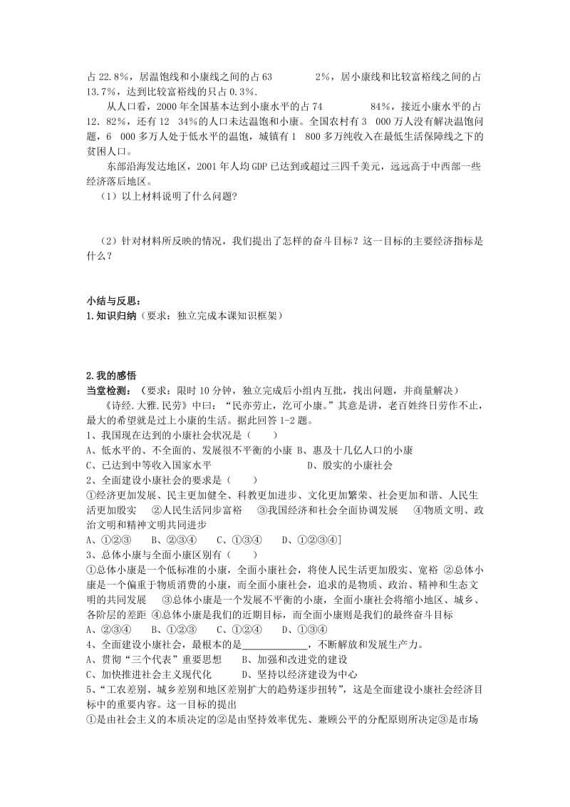 2019-2020年高三政治复习 10-1全面建设小康社会的经济目标导学案 新人教版.doc_第3页