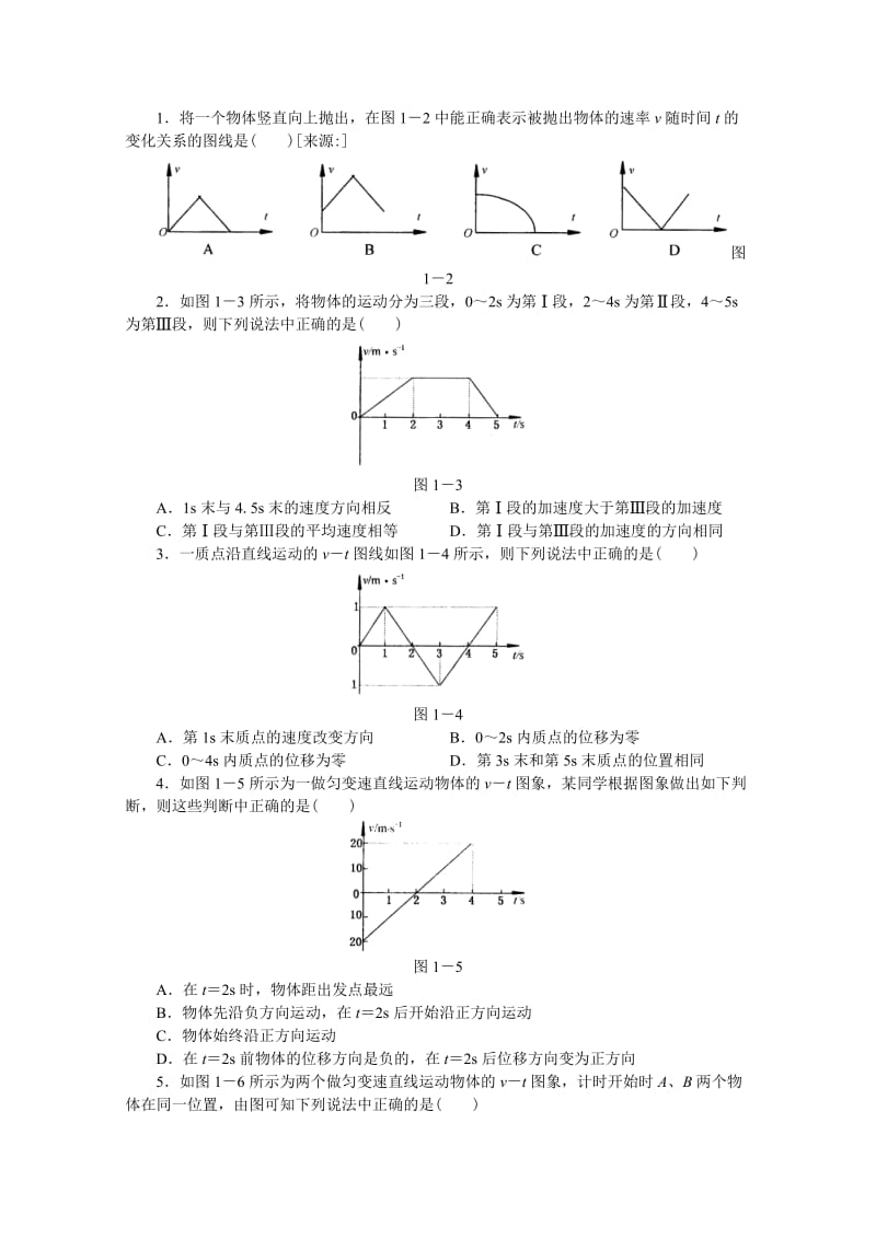 2019-2020年北京海淀区物理高三复习总测试：第1章 质点的运动.doc_第2页