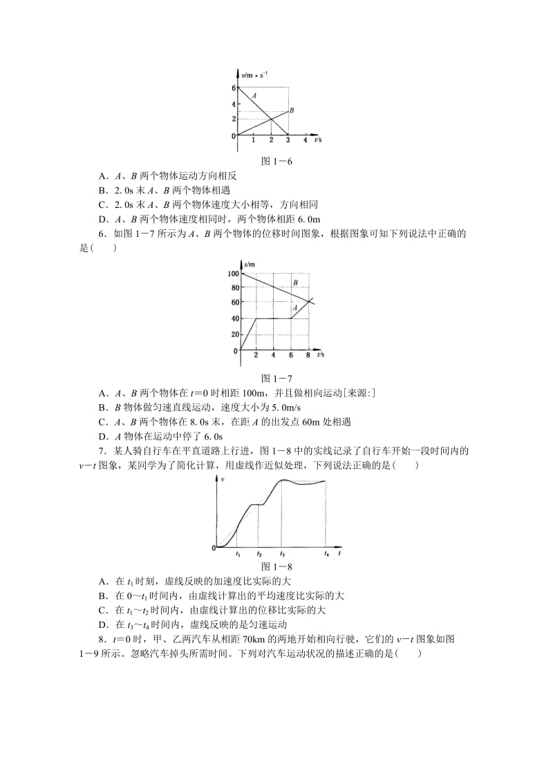 2019-2020年北京海淀区物理高三复习总测试：第1章 质点的运动.doc_第3页