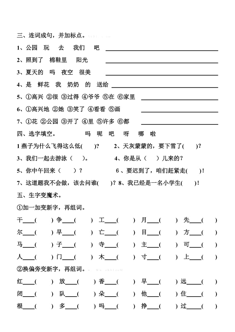 2019年人教版一年级下册语文期中专项复习题o.doc_第2页