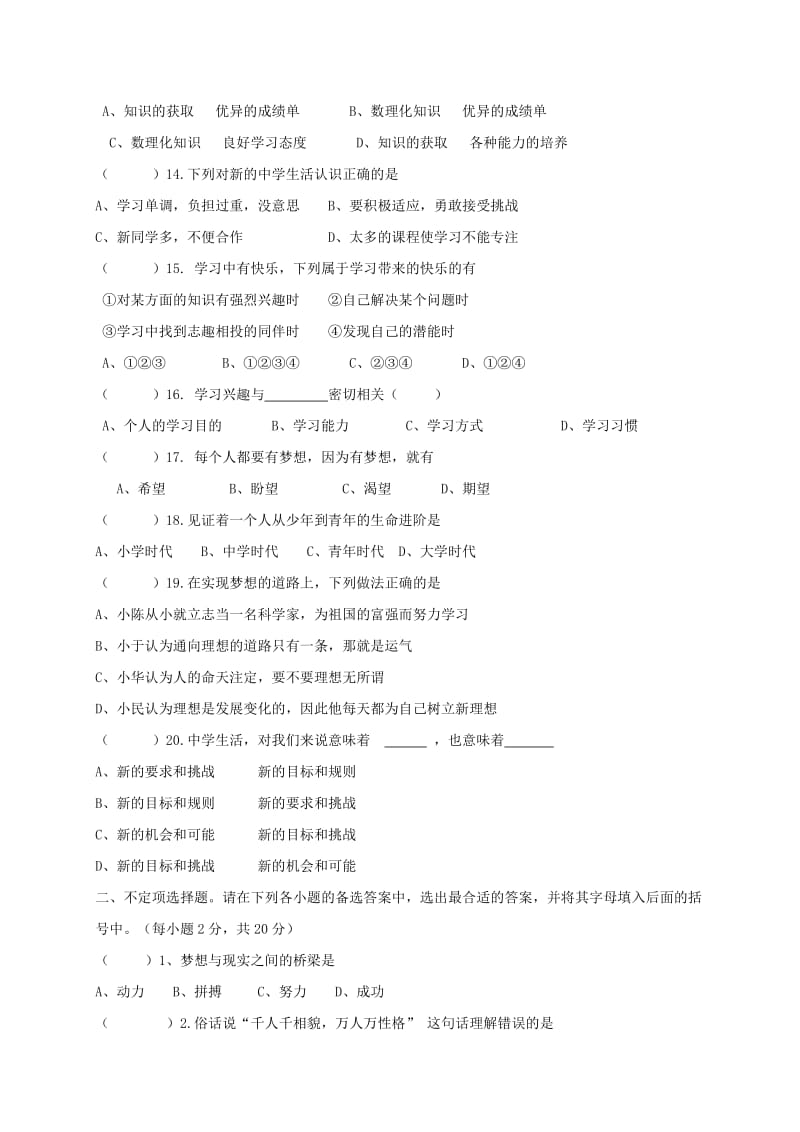 2019年六年级政治上学期第一次月考试题(新人教版)五四制 (I).doc_第3页