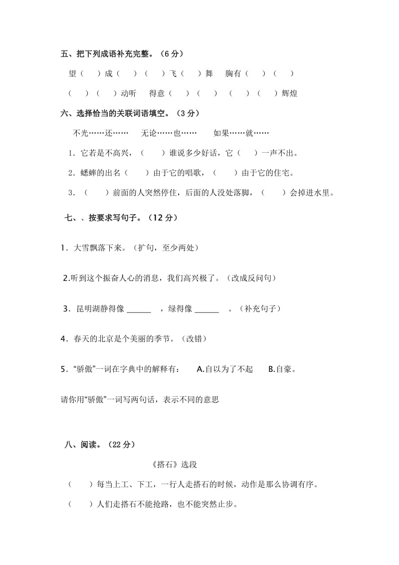 2019年四年级语文上册期末模拟测试卷.doc_第2页