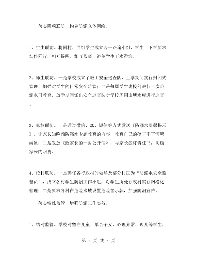 中学防溺水活动总结.doc_第2页