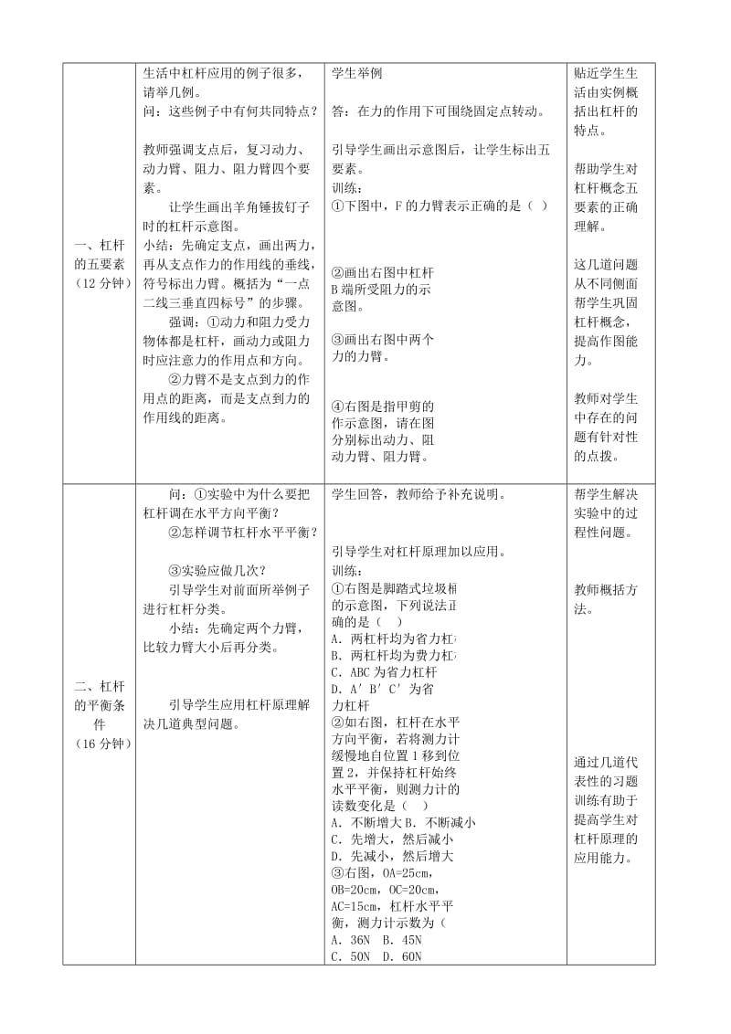 2019-2020年中考物理第一轮复习 第十一 十二章 简单机械和功教案.doc_第2页