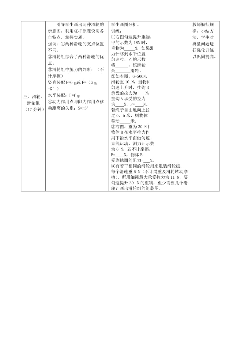 2019-2020年中考物理第一轮复习 第十一 十二章 简单机械和功教案.doc_第3页