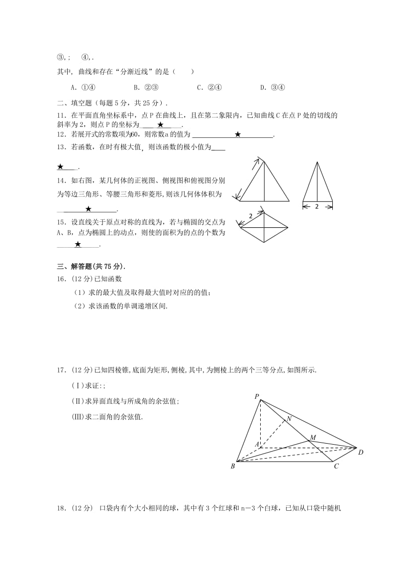 2019-2020年高三数学第二次诊断性考试 理.doc_第2页