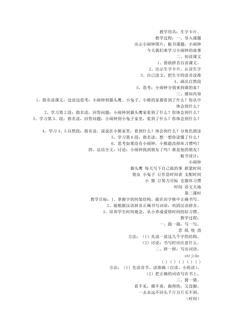 2019年(秋)一年级语文下册13时间教案北师大版 .doc_第3页