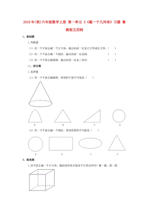 2019年(秋)六年級(jí)數(shù)學(xué)上冊(cè) 第一單元 3《截一個(gè)幾何體》習(xí)題 魯教版五四制.doc