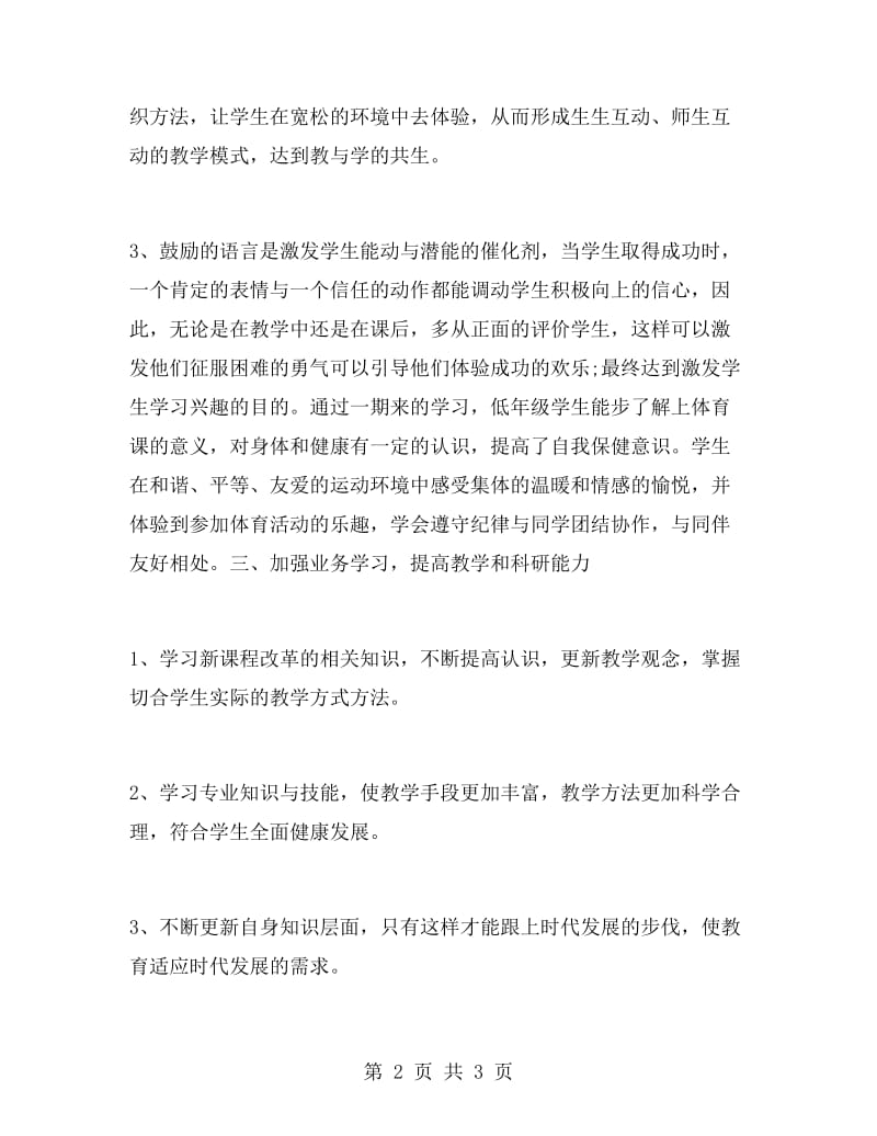 小学三年级音乐教师教学工作总结.doc_第2页